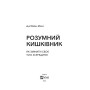 Книга Розумний кишківник. Як змінити своє тіло зсередини - Майкл Мозлі Vivat (9789669822703)