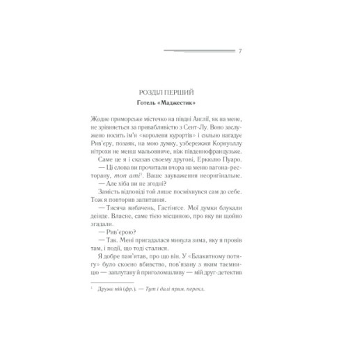 Книга Небезпека "Дому на околиці" - Агата Крісті КСД (9786171513839)
