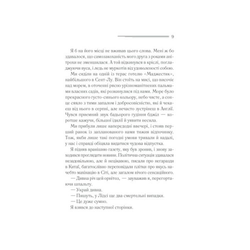 Книга Небезпека "Дому на околиці" - Агата Крісті КСД (9786171513839)