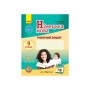 Робочий зошит Німецька мова. 9 клас. До підруч. "Deutsch lernen ist super" - С.І. Сотникова, Г.В. Гоголєва Ранок (9786170934529)