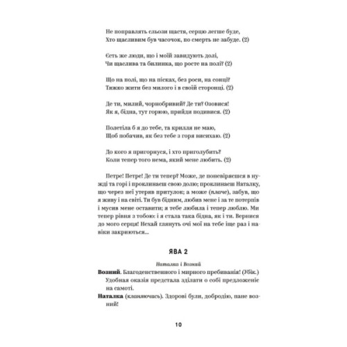 Книга Іван Котляревський. Вибрані твори Yakaboo Publishing (9786178107888)