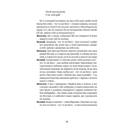 Книга Іван Котляревський. Вибрані твори Yakaboo Publishing (9786178107888)