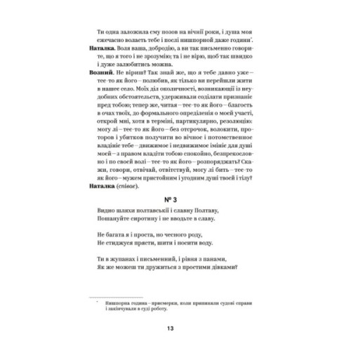 Книга Іван Котляревський. Вибрані твори Yakaboo Publishing (9786178107888)