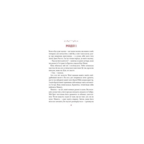 Книга Буду як Патрон - Катажина Ририх Vivat (9786171701335)