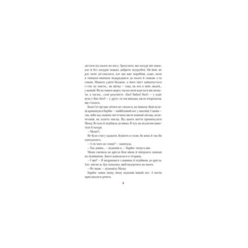 Книга Буду як Патрон - Катажина Ририх Vivat (9786171701335)