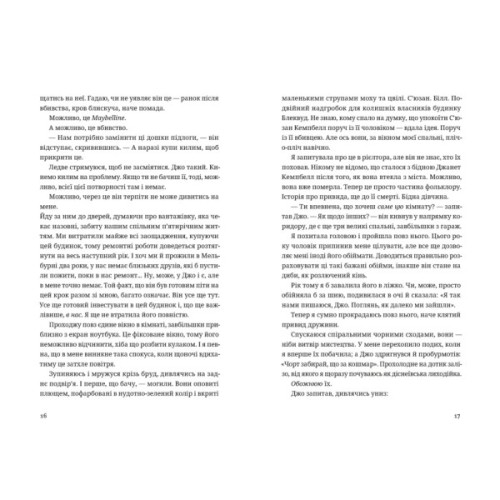 Книга Незнайомець нагорі - Ліза М. Матлін Видавництво Старого Лева (9789664484173)