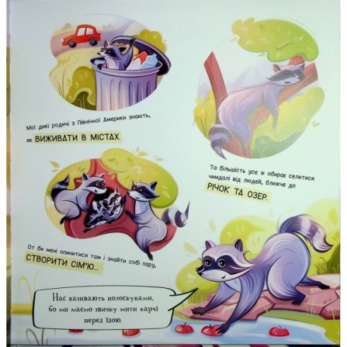 Книга Лев у цирку не сміється. Історії хвостатих з неволі - Ганна Булгакова Ранок (9786170990822)