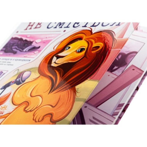 Книга Лев у цирку не сміється. Історії хвостатих з неволі - Ганна Булгакова Ранок (9786170990822)