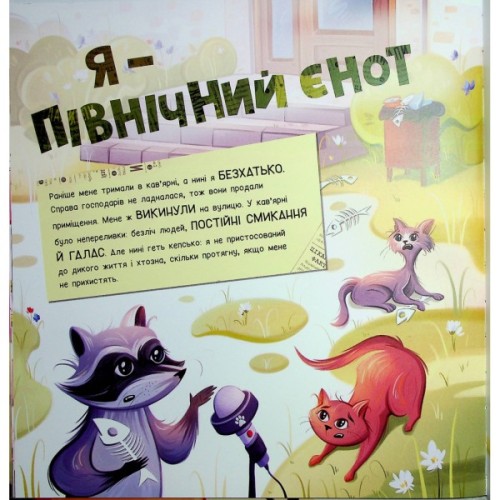 Книга Лев у цирку не сміється. Історії хвостатих з неволі - Ганна Булгакова Ранок (9786170990822)