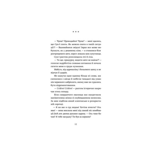 Книга Ігри монмартрських мерців. Лотрек - Олена Чернінька Видавництво Старого Лева (9789664486467)