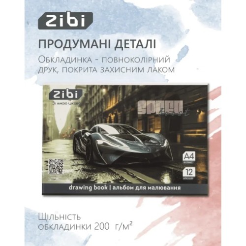 Альбом для малювання ZiBi А4 TRANSPORT, 12 аркушів на скобі (ZB.1421-09)