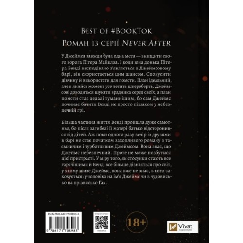 Книга На гачку (Неказкова історія #1) - Емілі Макінтайр Vivat (9786171708983)