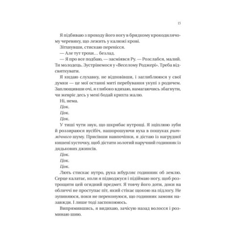 Книга На гачку (Неказкова історія #1) - Емілі Макінтайр Vivat (9786171708983)