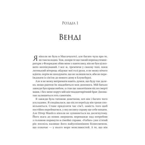 Книга На гачку (Неказкова історія #1) - Емілі Макінтайр Vivat (9786171708983)