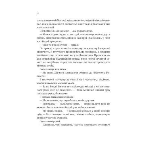 Книга На гачку (Неказкова історія #1) - Емілі Макінтайр Vivat (9786171708983)