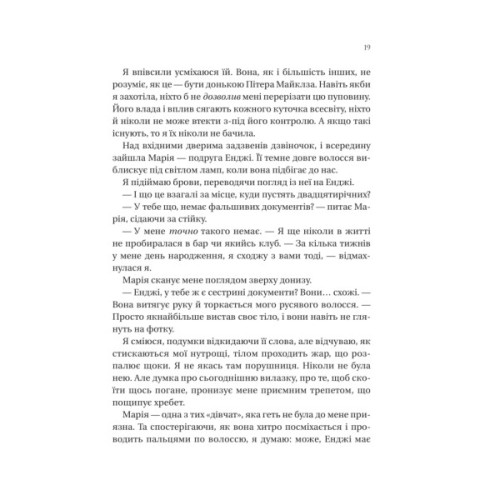 Книга На гачку (Неказкова історія #1) - Емілі Макінтайр Vivat (9786171708983)