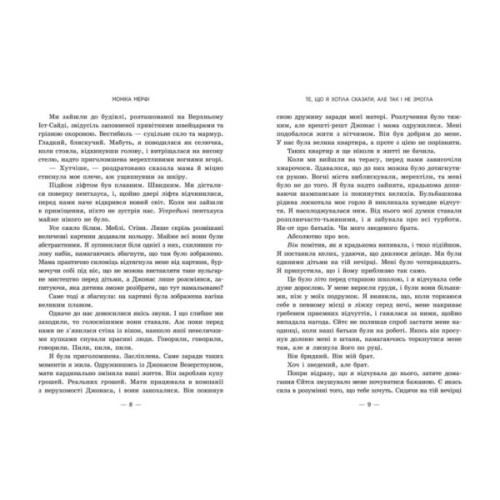 Книга Ланкастер. Те, що я хотіла сказати, але так і не змогла - Моніка Мерфі Readberry (9786170992345)