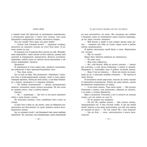 Книга Ланкастер. Те, що я хотіла сказати, але так і не змогла - Моніка Мерфі Readberry (9786170992345)