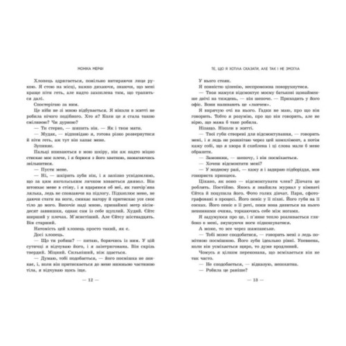 Книга Ланкастер. Те, що я хотіла сказати, але так і не змогла - Моніка Мерфі Readberry (9786170992345)