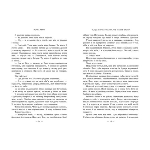 Книга Ланкастер. Те, що я хотіла сказати, але так і не змогла - Моніка Мерфі Readberry (9786170992345)