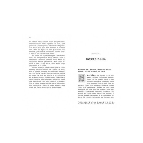 Книга Артеміс Фаул. Зрада Опал. Книга 4 - Йон Колфер Ранок (9786170968524)