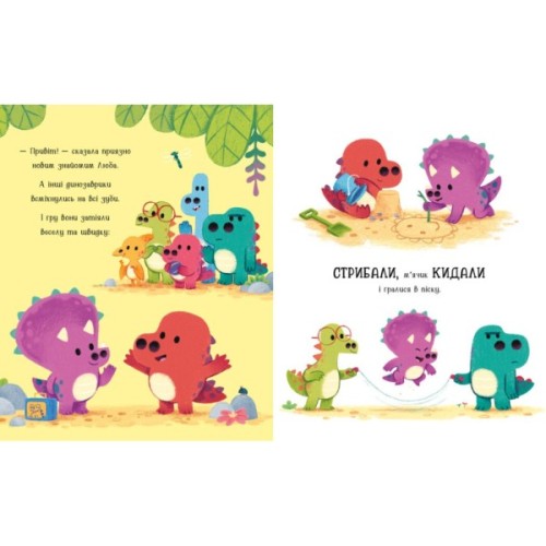 Книга Любозаврочка. Дино-почуття - Рейчел Брайт Ранок (9786170985163)