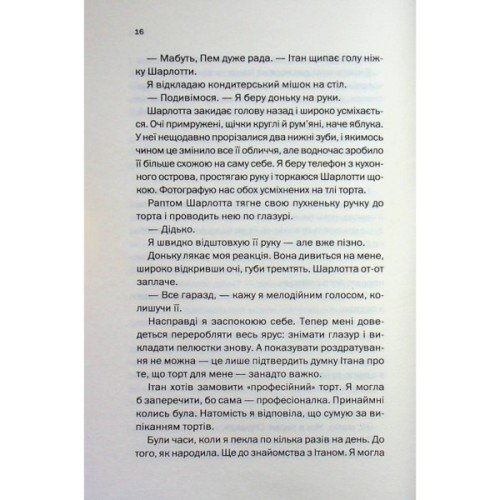 Книга Вечірка брехунів - Келсі Кокс КСД (9786171517912)