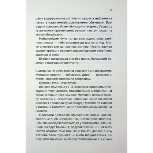 Книга Вечірка брехунів - Келсі Кокс КСД (9786171517912)