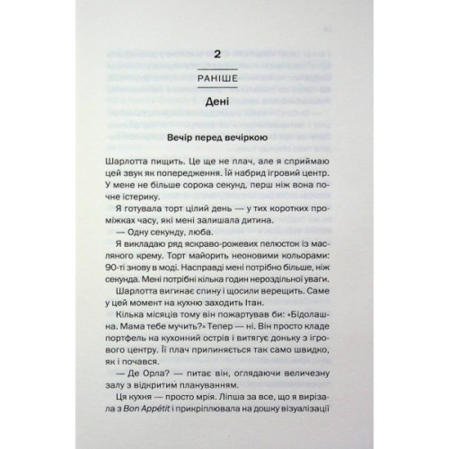 Книга Вечірка брехунів - Келсі Кокс КСД (9786171517912)