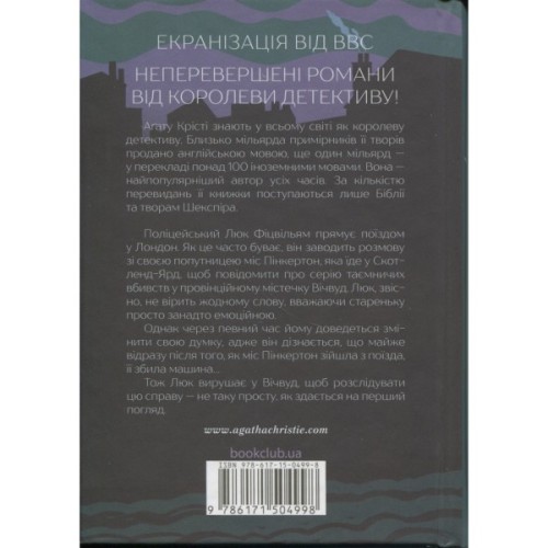 Книга Убивство - це легко + суперобкладинка - Агата Крісті КСД (9786171520295)