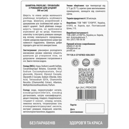 Шампунь для тварин ProVET Профілайн з ромашкою для цуценят 300 мл (4823082422005)