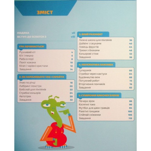 Книга 25 ігор для дітей. Scratch 3. Жартівливий посібник з кодування - Макс Вейнрайт Видавництво Старого Лева (9789664482957)