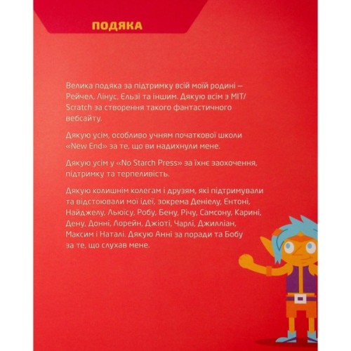 Книга 25 ігор для дітей. Scratch 3. Жартівливий посібник з кодування - Макс Вейнрайт Видавництво Старого Лева (9789664482957)