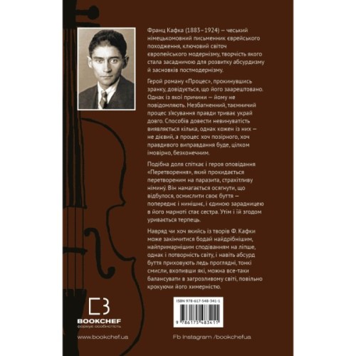 Книга Процес. Перетворення - Франц Кафка BookChef (9786175483411)