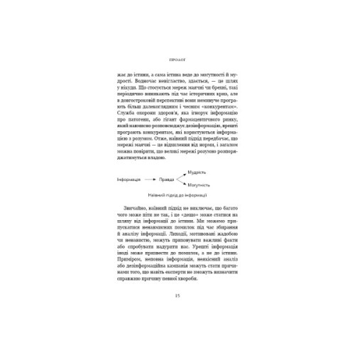 Книга Nexus. Коротка історія інформаційних мереж від кам'яного віку до ШІ - Ювал Ной Харарі BookChef (9786175483947)