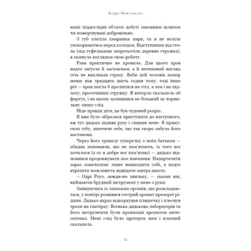 Книга По сліду Джека-Різника. Книга 1 - Керрі Маніскалко BookChef (9786175482148)