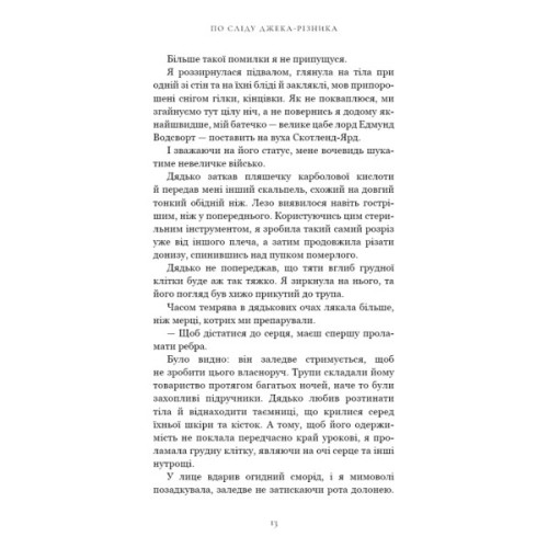 Книга По сліду Джека-Різника. Книга 1 - Керрі Маніскалко BookChef (9786175482148)