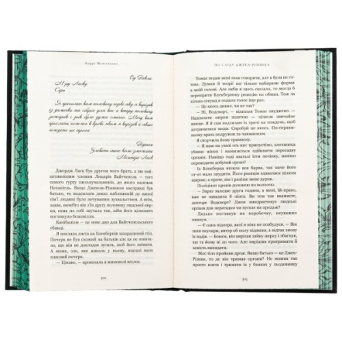 Книга По сліду Джека-Різника. Книга 1 - Керрі Маніскалко BookChef (9786175482148)