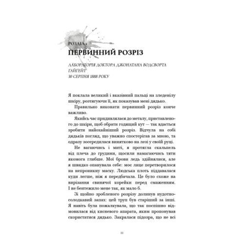 Книга По сліду Джека-Різника. Книга 1 - Керрі Маніскалко BookChef (9786175482148)