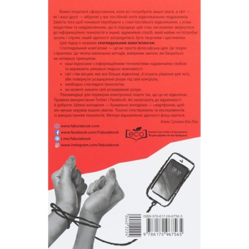 Книга Ґаджет-залежність - Алекс Сучжон-Кім Панг Фабула (9786170967565)