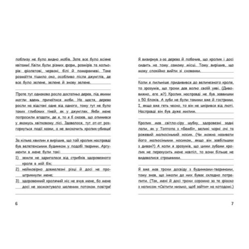 Книга Вімпі Стів. День поганого кроля! Книга 5 Ранок (9786170977311)