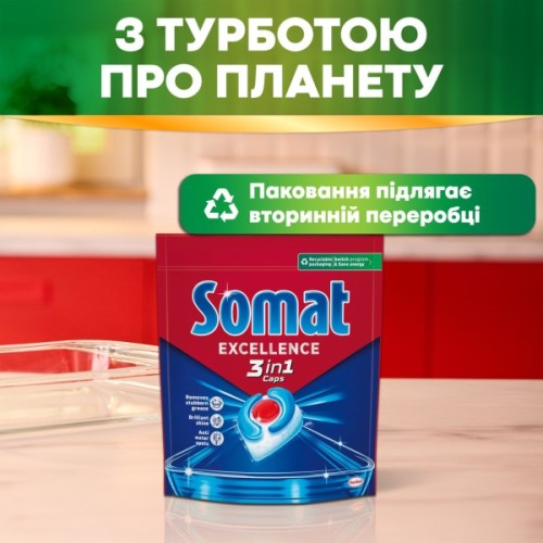 Таблетки для посудомийних машин Somat Excellence 3-in-1 70 шт. (9000101832044)