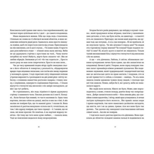 Книга Я бачу, вас цікавить пітьма - Ілларіон Павлюк Видавництво Старого Лева (9786176798323)
