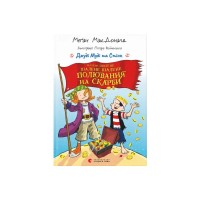 Книга Джуді Муді та Стінк. Шалене, шалене, шалене, шалене полювання на скарби - Меґан МакДоналд Видавництво Старого Лева (9789664484821)