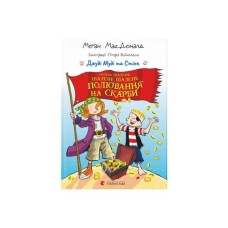 Книга Джуді Муді та Стінк. Шалене, шалене, шалене, шалене полювання на скарби - Меґан МакДоналд Видавництво Старого Лева (9789664484821)