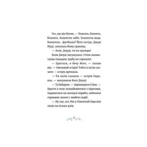 Книга Джуді Муді та Стінк. Шалене, шалене, шалене, шалене полювання на скарби - Меґан МакДоналд Видавництво Старого Лева (9789664484821)