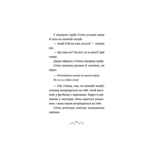 Книга Джуді Муді та Стінк. Шалене, шалене, шалене, шалене полювання на скарби - Меґан МакДоналд Видавництво Старого Лева (9789664484821)