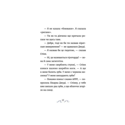 Книга Джуді Муді та Стінк. Шалене, шалене, шалене, шалене полювання на скарби - Меґан МакДоналд Видавництво Старого Лева (9789664484821)