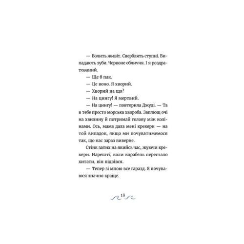 Книга Джуді Муді та Стінк. Шалене, шалене, шалене, шалене полювання на скарби - Меґан МакДоналд Видавництво Старого Лева (9789664484821)
