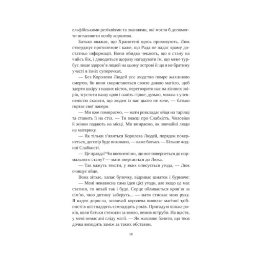 Книга Угода з королем ельфів (Одружені з магією #1) - Еліс Кова Vivat (9786171713529)